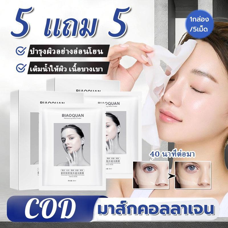 COD ซื้อ 5 แถม 5 มาร์คไฮโดรเจล นอน Hydrogel mask บํารุงลําลึก มาส์กคอลลาเจน ซ่อมแซมอุปสรรคป้องกันผิวและล็อคความชุ่มชื้น