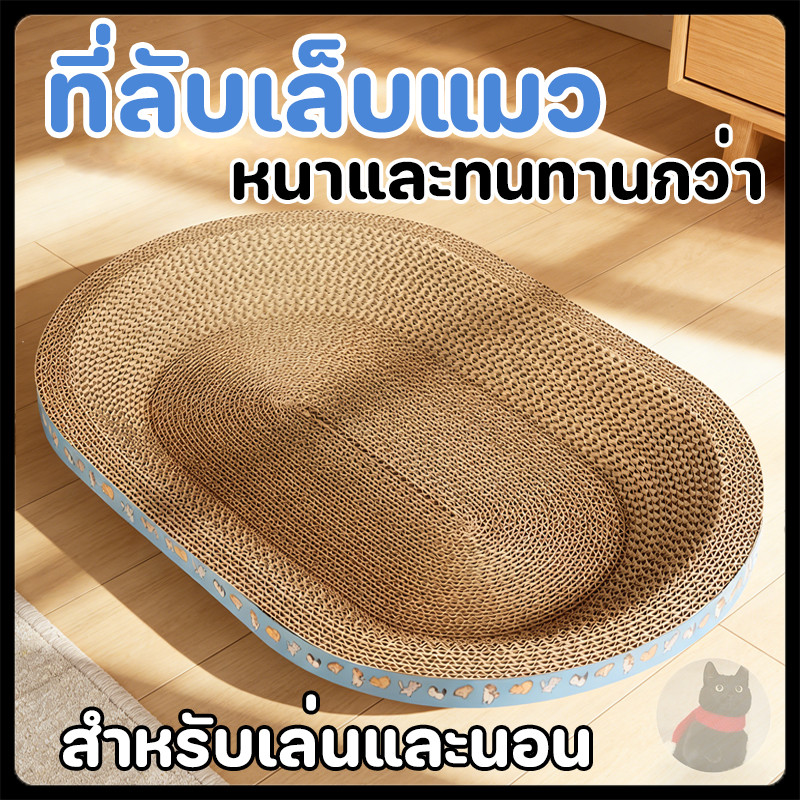 อ่างลับเล็บแมว รุ่นมินิมอล+ขนาดใหญ่ เล็บแมวแมวแมวเป็นที่นอนแมว เล็บแมวสามารถเพิ่มการสึกหรอ 60*40*10cm