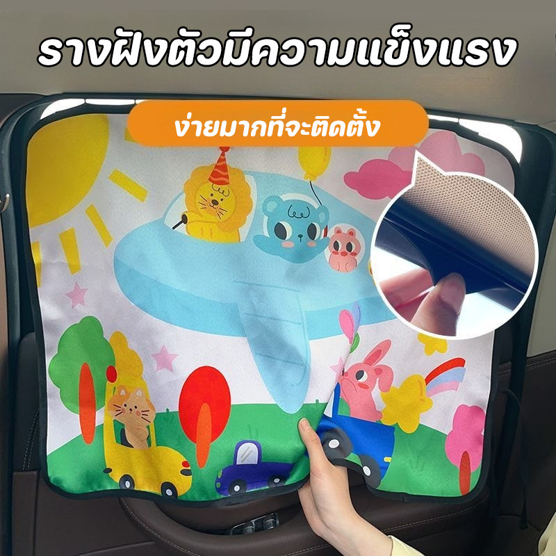 NEW การ์ตูนสไลด์ม่านบังแดด ป้องกันรังสียูวี รูปแบบการ์ตูนน่ารัก กันความร้อน ผ้าม่านเด็กในรถ ม่านบังแดดรถยนต์ ราคา ถูกที่สุด ดีลบีเคเค แกลเลอรีภาพที่ 5