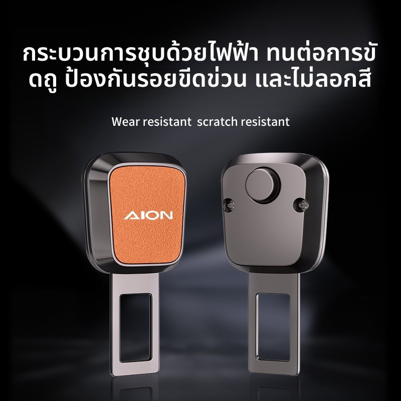 AION UT 2025 รถความปลอดภัยหัวเข็มขัดเข็มขัดนิรภัยอุปกรณ์เสริม AION Y PLUS Retention Extender AION V SNR7 - รูปที่ 4
