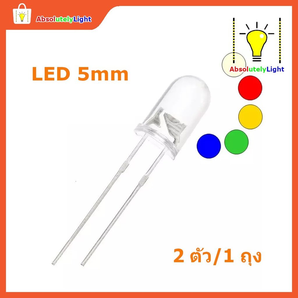 LED Diode 2 ขา แบบใส ขนาด 5mm สีขาว แดง เหลือง เขียว น้ำเงิน