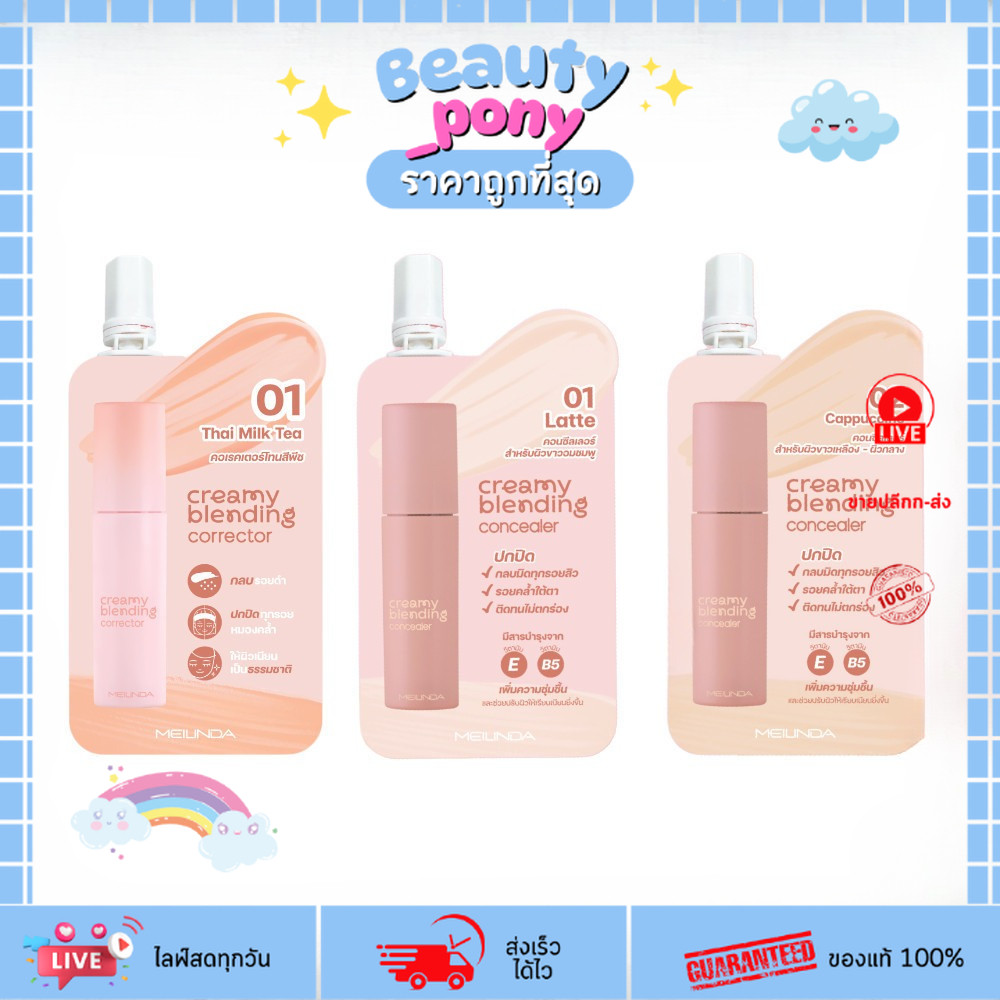 (1ซอง) Meilinda MC8019 MC8020 คอนซีลเลอร์ & คอร์เรคเตอร์ เมลินดา ปกปิดเรียบเนียน