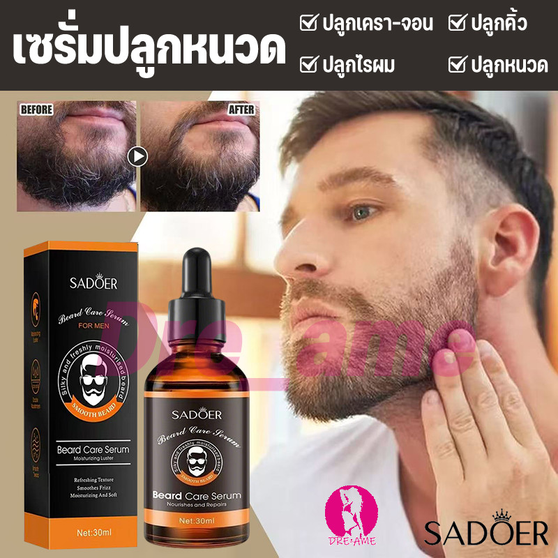 (1 แถม 1)SADOER เซรั่มบำรุงเครา เซรั่มคิ้วดก เซรั่มปลูกคิ้ว คิ้ว หนวด จอน ผม คิวท์เซรั่ม เซรั่มบำรุง