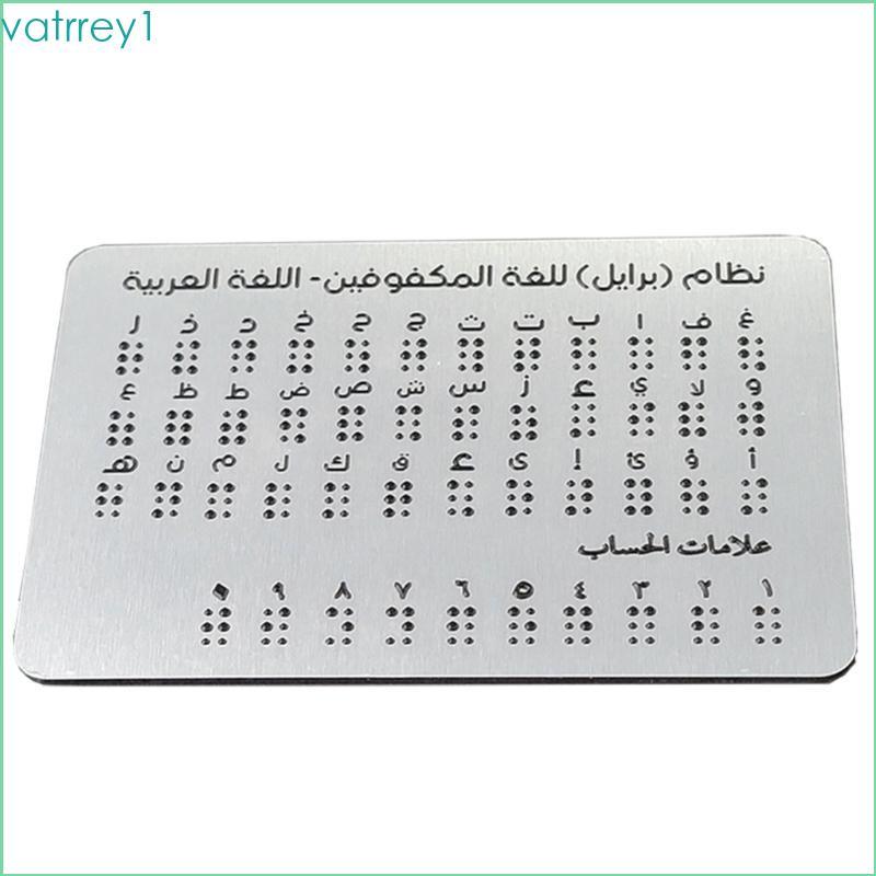 VAT1 Arabic Braille Letter Board พร้อมจุดยกสําหรับเด็กผู้ใหญ่ 19x12 5 ซม.
