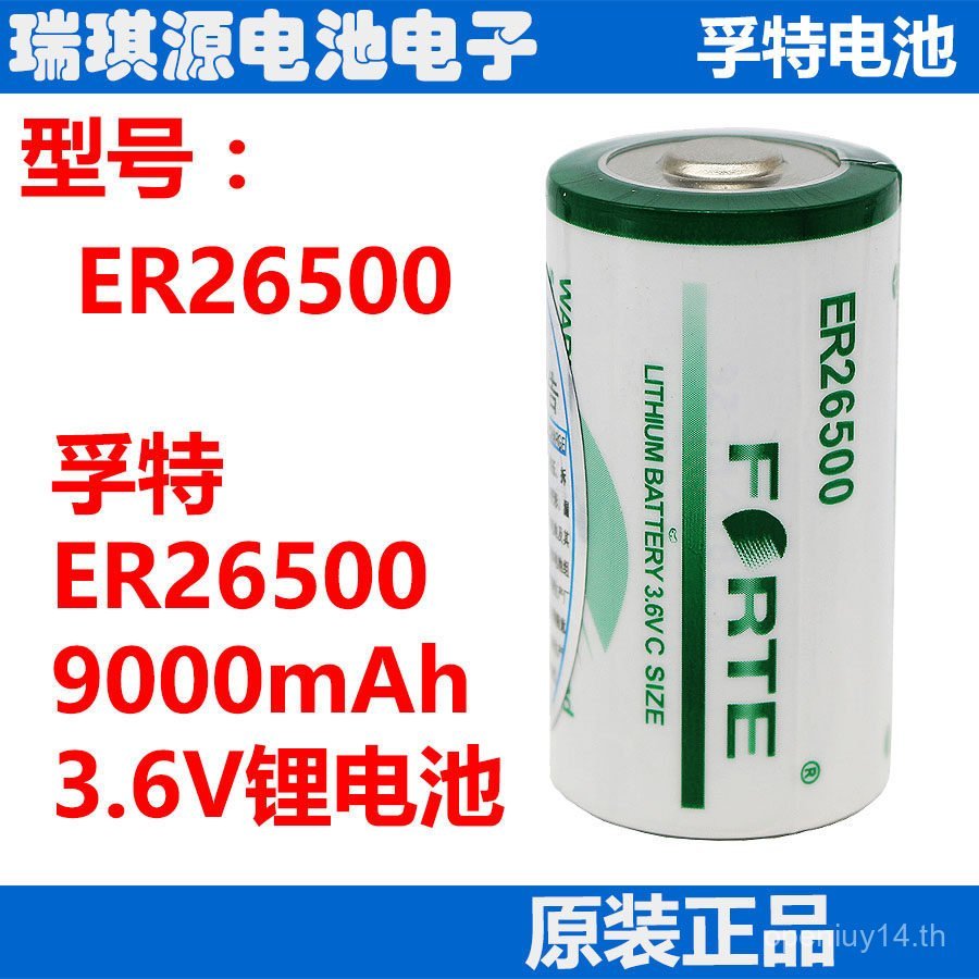 Fute Original ER26500 3.6V Time Lithium Battery Flow Meter เครื่องมือแบตเตอรี่เฉพาะร้านค้าทางกายภาพ
