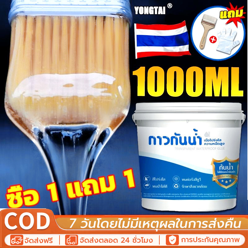 กันน้ำระดับมืออาชีพ 100 ปี กาวใสกันน้ำซึม กาวกันรั่วซึม 1KG น้ำยากันรั่วซึม กาวกันน้ำ กาวอุดรอยรั่ว ซ่อมหลังคารั่ว