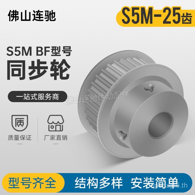 S5M25 ฟัน Synchronization Pulley Cam ตาราง Groove กว้าง 11 BF ประเภท Synchronization Pulley เกียร์อล