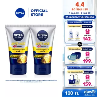 นีเวีย เมน โฟมล้างหน้า แอนตี้-เอจ100 กรัม 2 ชิ้น NIVEA