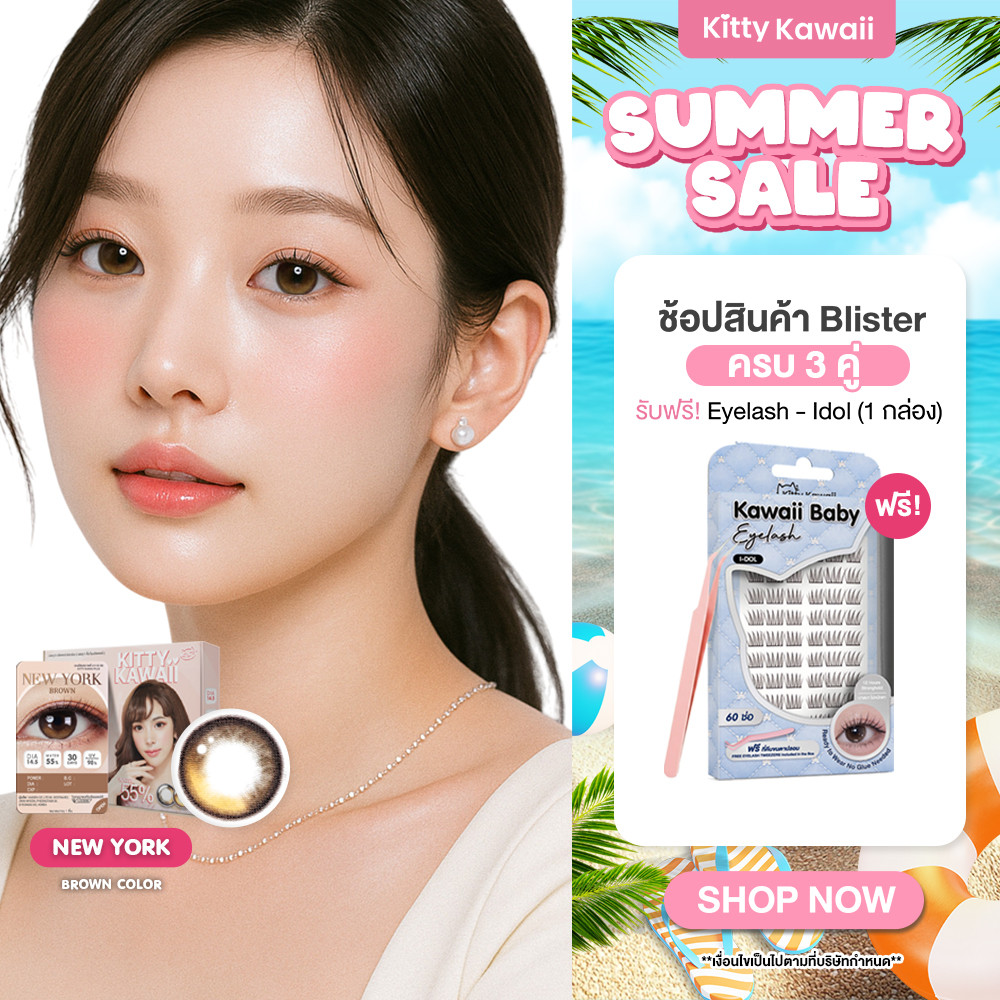 Kitty Kawaii Contact Lens : New York Brown (Blister pack) - คอนแทคเลนส์รายเดือน
