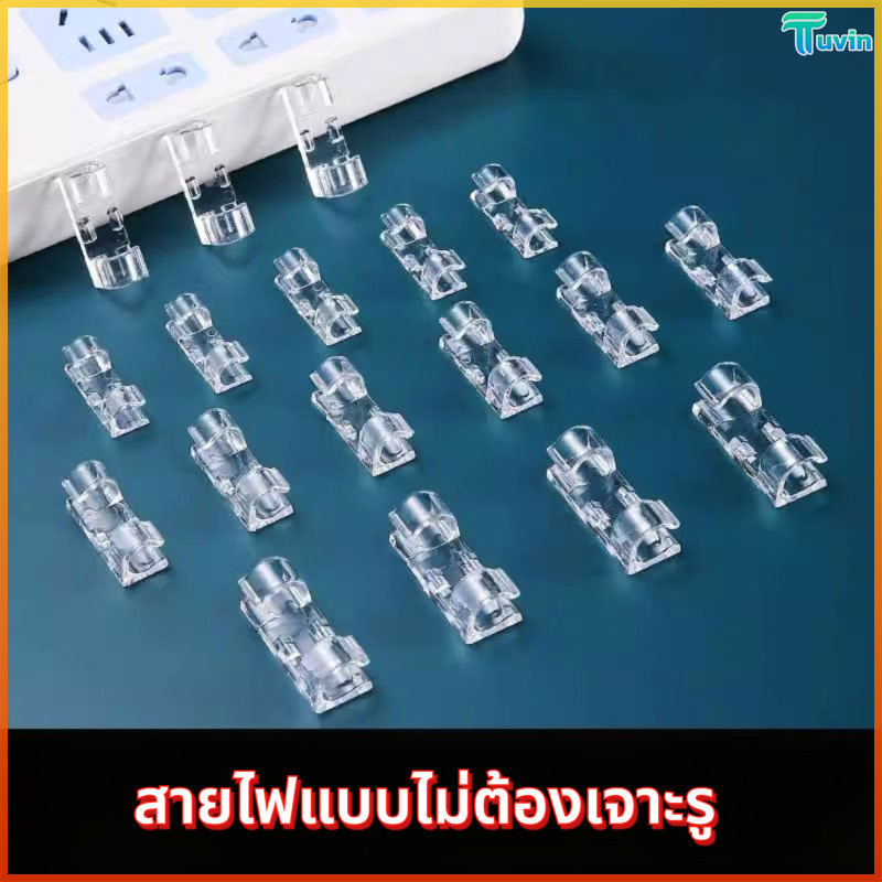 TN ตัวจัดสายติดเองแบบไม่ต้องตอกตะปู ที่ยึดสายไฟ ติดผนัง จัดระเบียบสายเน็ตและสายข้อมูล