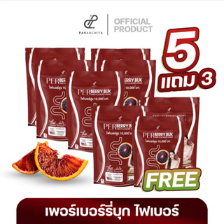พร้อมส่ง 5แถม3 ห่อ เพอร์เบอร์รี่บุกอั้มพัชราภา PerBerryBukFi…