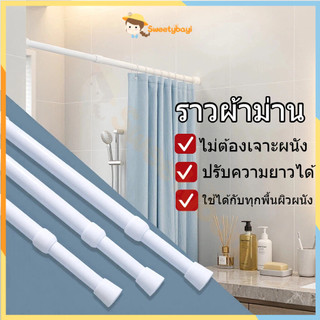 SWEETYBAYI ราวม่านยืดไสลด์ ราวม่านไม่ต้องเจาะ ติดตั้งง่าย ราวผ้าม่าน อเนกประสงค์ ราวม่าน