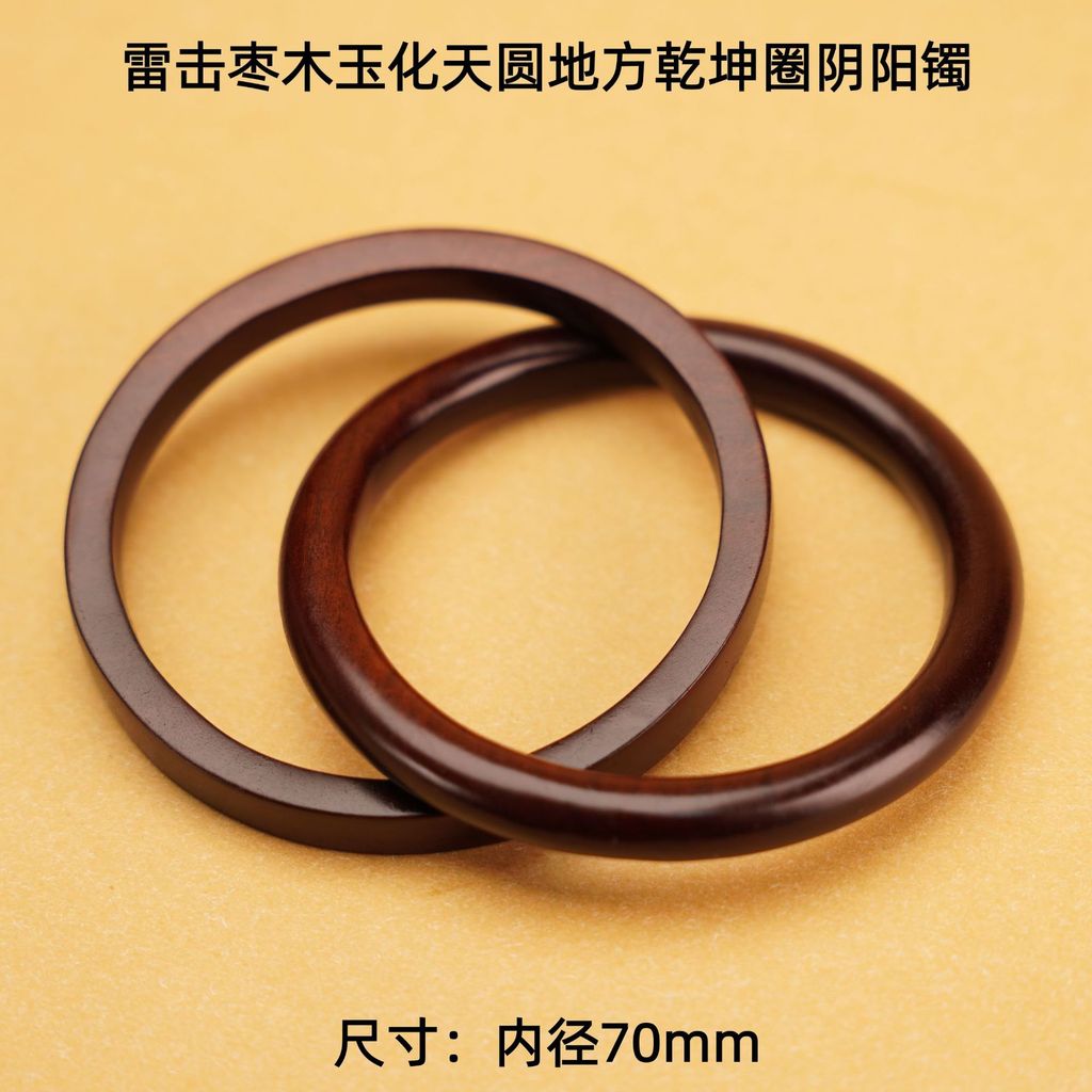Thunder-struck jujube wood jadeified yin-yang ring, a Taoist artifact