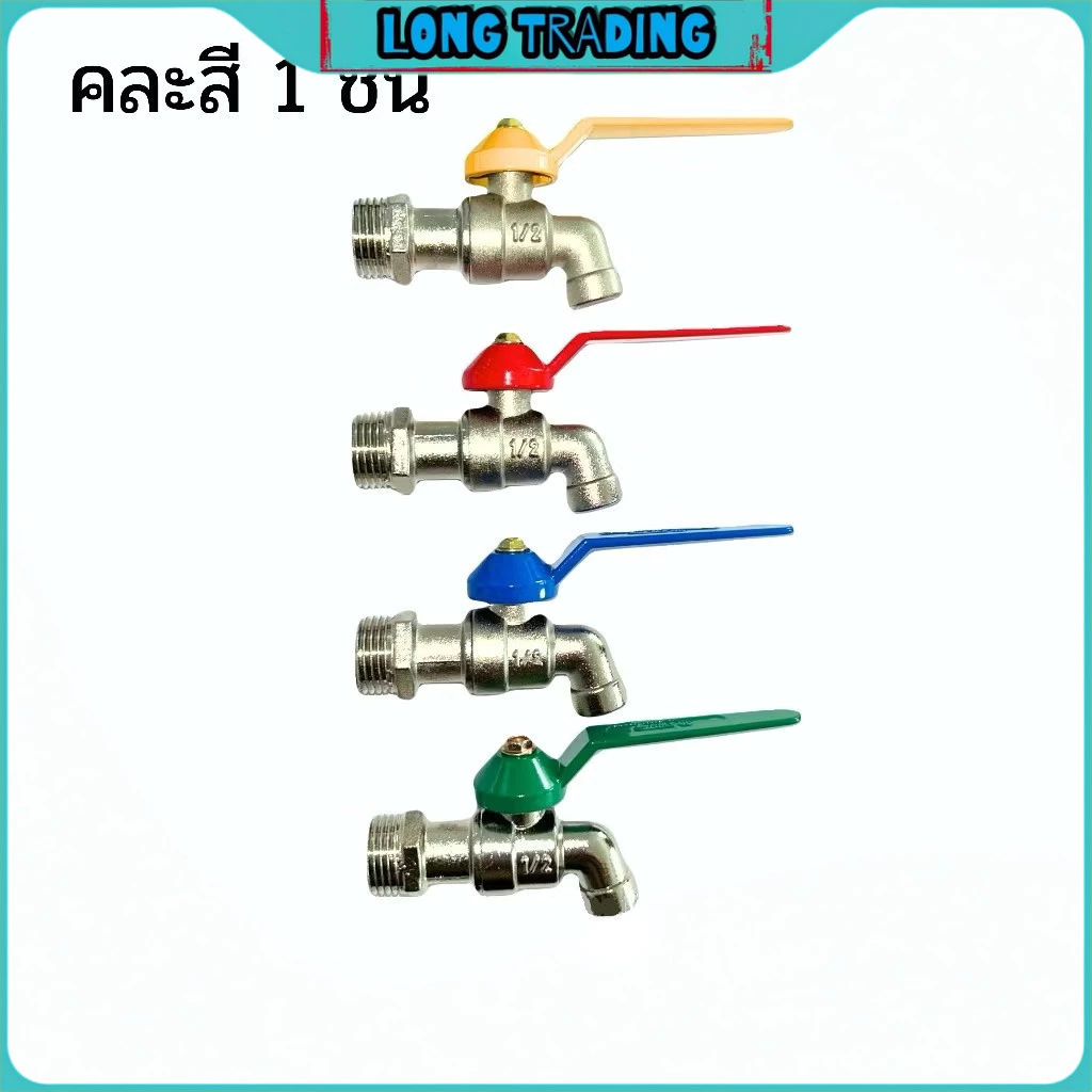 ก๊อกบอลแฟนซี ก๊อกน้ำ 1/2 (ยกโหล12ชิ้น) พร้อมส่ง 2155