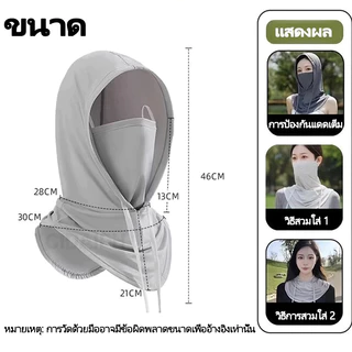 NICE หน้ากากผ้าไหมน้ําแข็ง คลุมหัว ปิดหน้า กันฝุ่น UV ระบายอากาศดี นุ่มสบาย