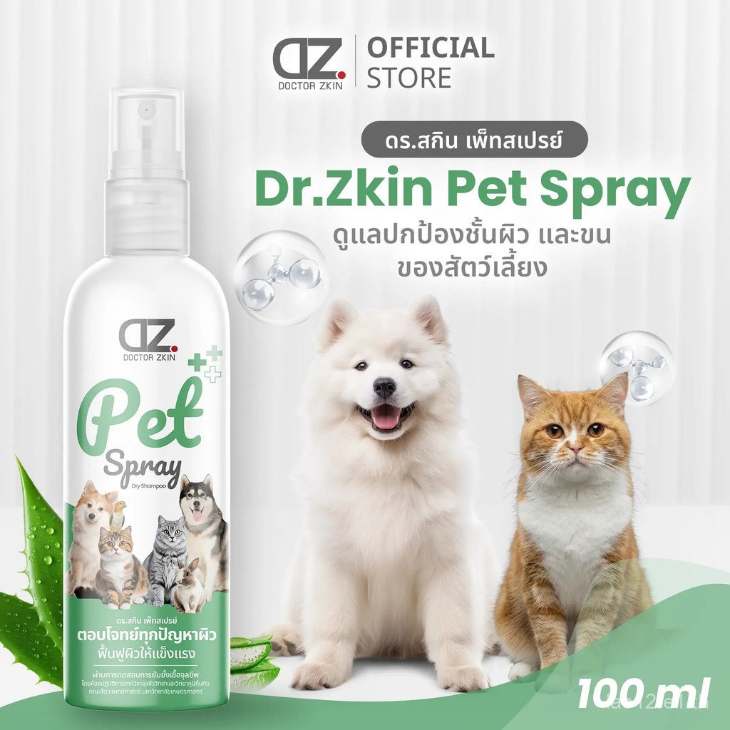[ผลิตภัณฑ์หลัก] Dr.Zkin Pet Spray สูตรดั้งเดิม ขนาด 100 มล. JQOU