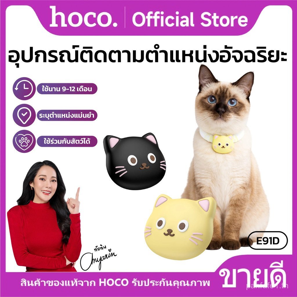 HOCO GPS IOS รุ่น E91D เป็นอุปกรณ์ติดตามอัจฉริยะที่แม่นยําและปลอดภัย ติดปลอกคอน้องหมา น้องแมว ได้ หร