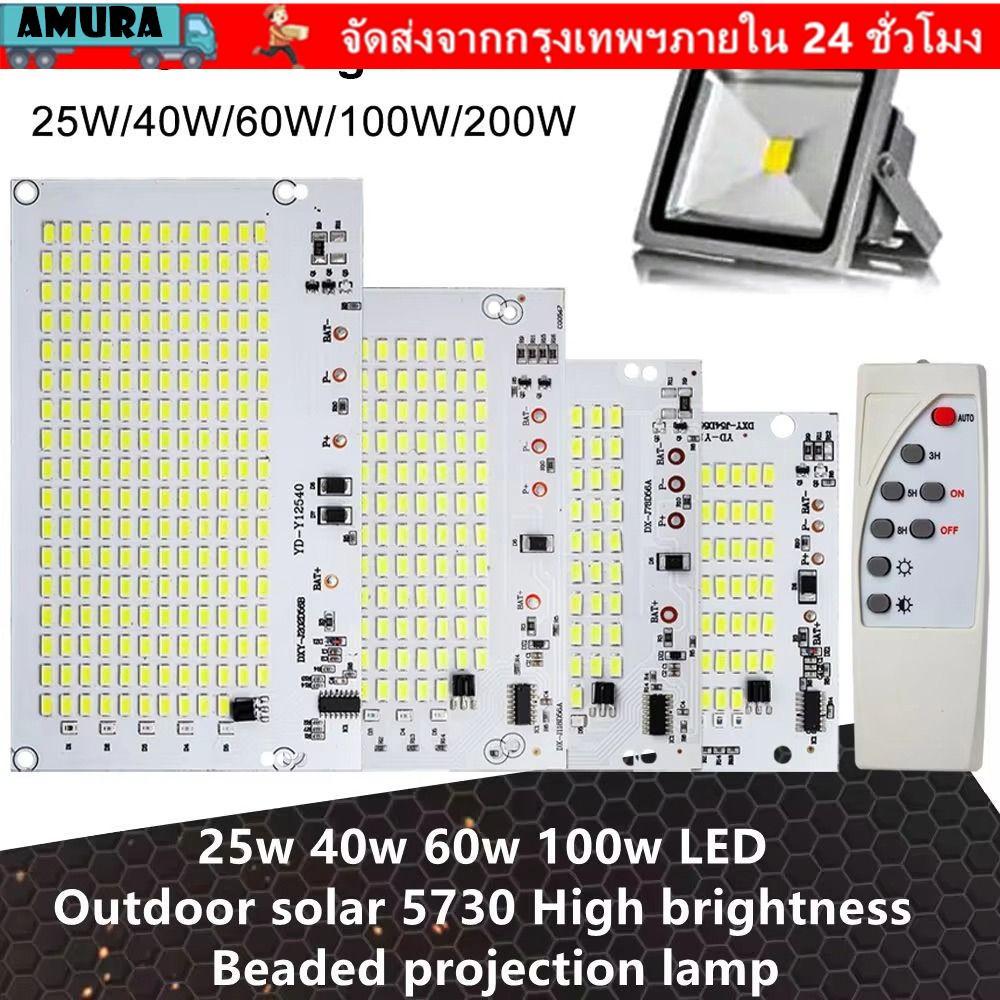 AMURA 1 ชิ้นแหล่งกําเนิดแสง, SMD5730 แสงสีขาว LED Light Board, 25/40/60/100/250 วัตต์ความสว่างสูงพร้อมรีโมทคอนโทรล Floodlight