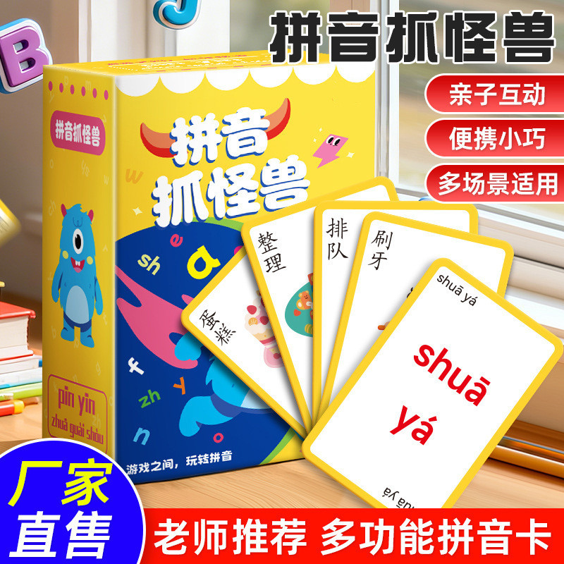 พร้อมสต็อก จัดส่งรวดเร็ว Early Education Enlightenment Pinyin Catch Monster Card Training Card Presc