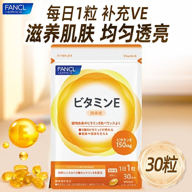 FANCL/FANCL Natural Vitamin E Soft Capsules วิตามินโภชนาการ Oral Adult 30 แคปซูล/ถุง 4.8