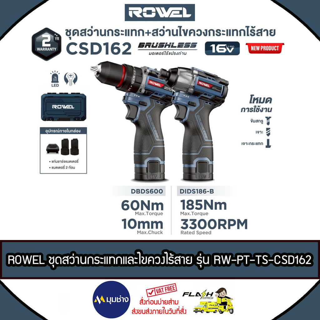 ROWEL ชุดสว่านกระแทก+สว่านไขควง รุ่น CSD162 Brushless Motor 16V เจาะกระแทก ขันสกรู สว่านไร้สาย