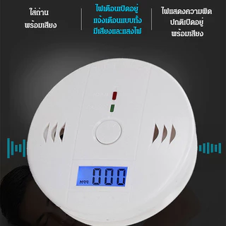 สัญญาณเตือนคาร์บอนมอนอกไซด์ในครัวเรือน เครื่องตรวจจับควันไอเสีย