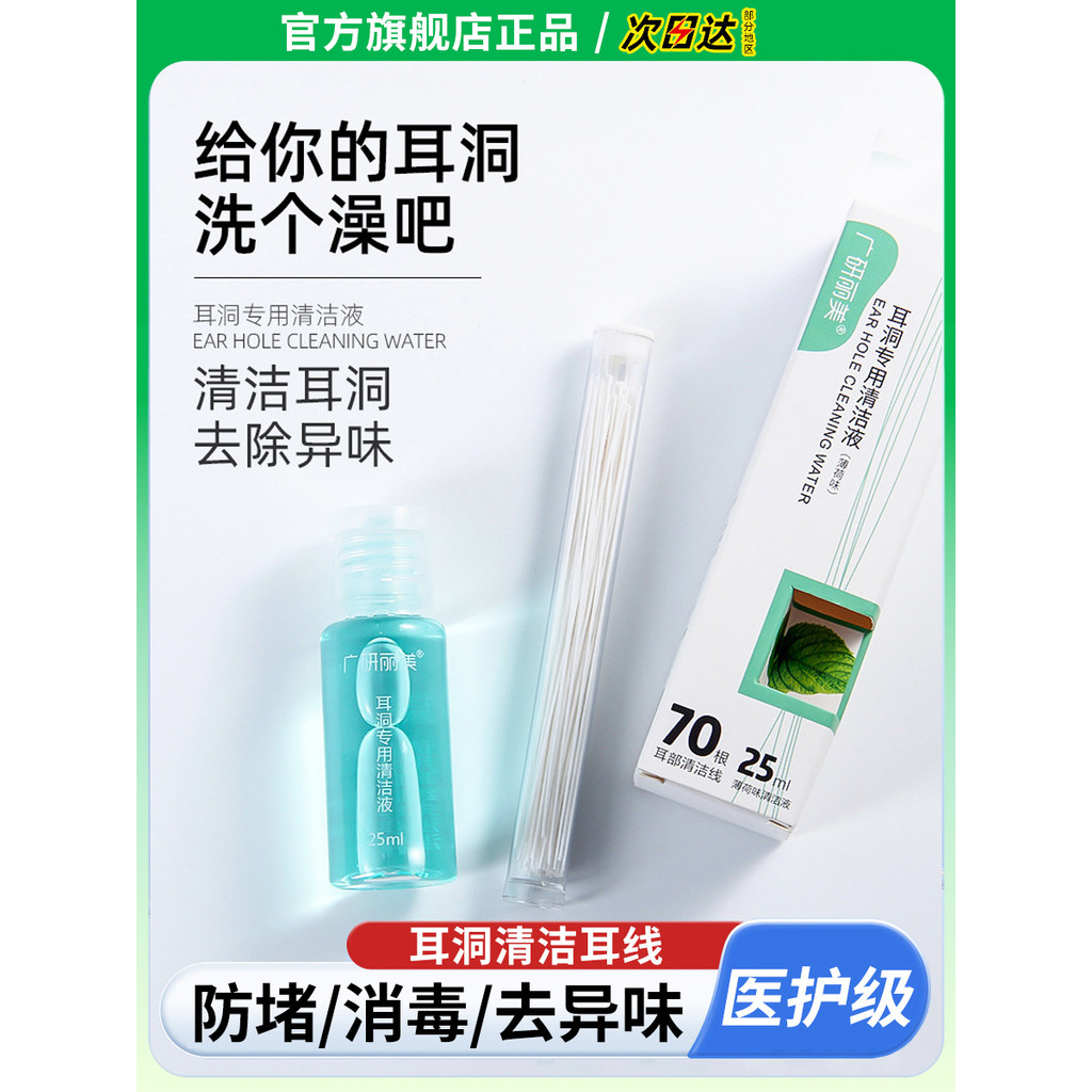ทําความสะอาดเจาะหูทําความสะอาดสายหมอลบกลิ่น Anti-Blocking Ultra-Fine หูหู Eye ทําความสะอาด Handy เคร