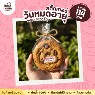 สติ๊กเกอร์ วันหมดอายุ V.2 ลายการ์ตูน สติ้กเกอร์น่ารัก กันน้ำ 2.4 x 1.1 ซม. (114 ดวง / แผ่น) สติกเกอร์