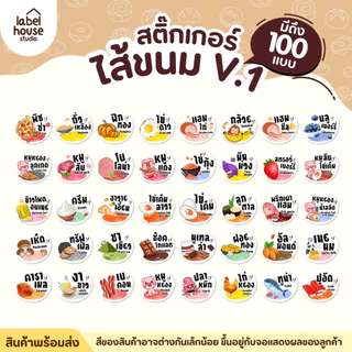 สติ๊กเกอร์ ไส้ขนม สติ้กเกอร์ รสชาติ 100 แบบ กันน้ำ 2.1 x 1.8 ซม. (63 ดวง/แผ่น) สติกเกอร์