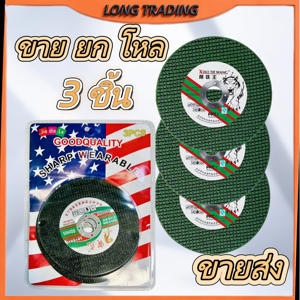 ใบเจียร์ ใบเจียร์ ใบตัดเหล็ก ใบเจียร์อเนกประสงค์(ยกโหล12แพค)L-2131พร้อมส่ง