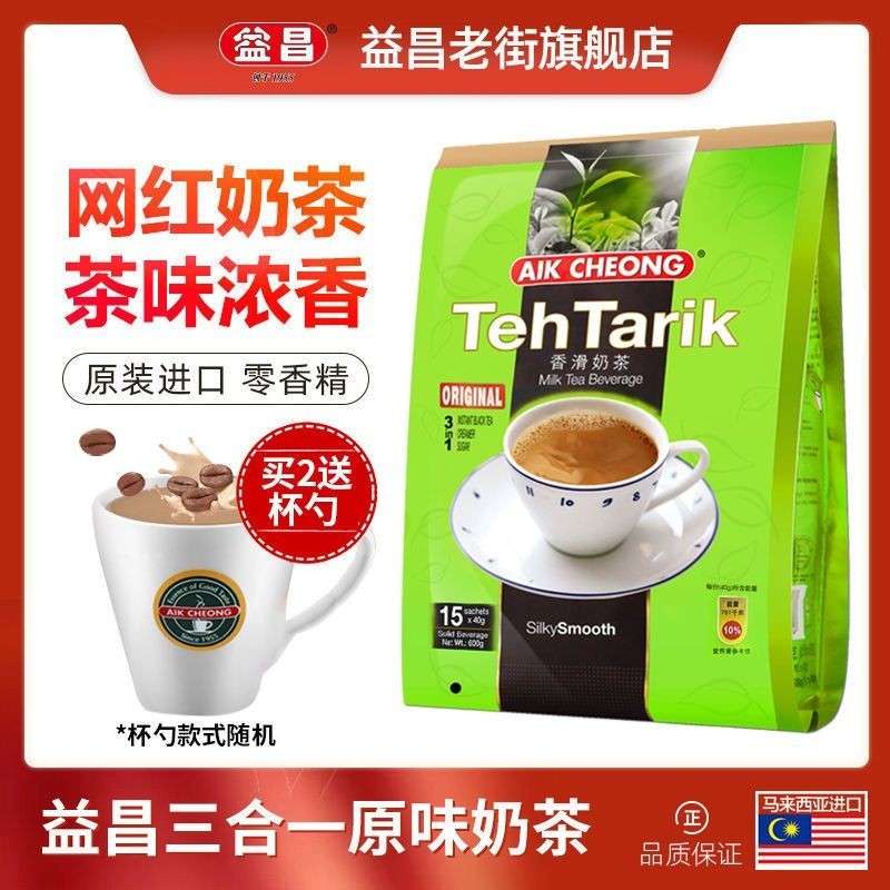 มาเลเซียนําเข้า Yichang Old Street 3-in-1 Nanyang Flavour Smooth Instant Milk Tea Powder Bag 600g/มา