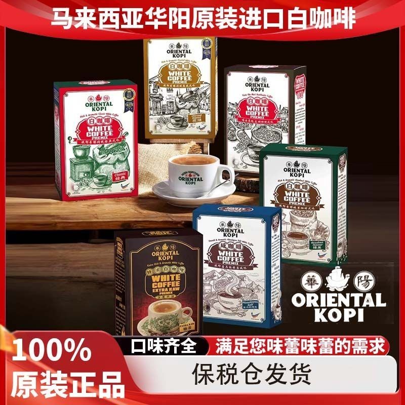 Tax Warehouse Delivery Malaysia Huayang ORIENTAL KOPI กาแฟสําเร็จรูปของขวัญตัวอักษรมือพิเศษ/โกดังภาษ