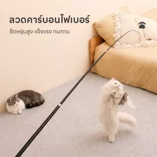 FurryCuddle ไม้ล่อแมว ไม้ตกแมว เปลี่ยนหัวได้ ปรับความได้ 3 ระดับ ก้านยืดหยุ่นงอได้ ยาว180cm PU280