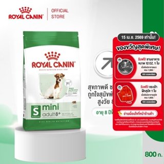 Royal Canin Mini Adult 8+ 800g อาหารเม็ดสุนัขสูงวัย พันธุ์เล…