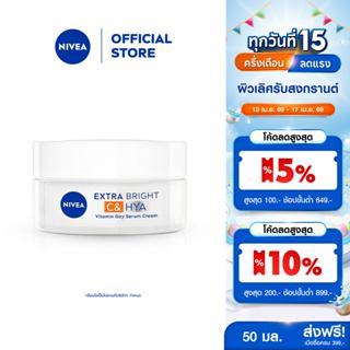 นีเวีย เอ็กซ์ตร้า ไบรท์ ซี แอนด์ ไฮยาวิตามิน เดย์ เซรั่ม-ครี…