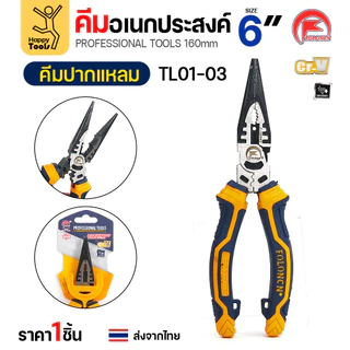 คีมอเนกประสงค์ FOLONCN 6 นิ้ว เหล็ก Cr-V แท้ ทนทานสุดๆ ปากจิ้งจก/ปากตัด/ปากแหลม มีของพร้อมจัดส่ง