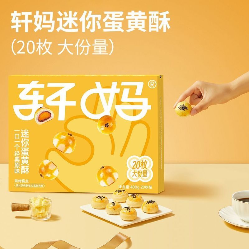 Xuanma Mini Crisp 20g * 20 ชิ้นไข่แดงกรอบขนมแบบดั้งเดิมของที่ระลึกของขบเคี้ยว yy4.11