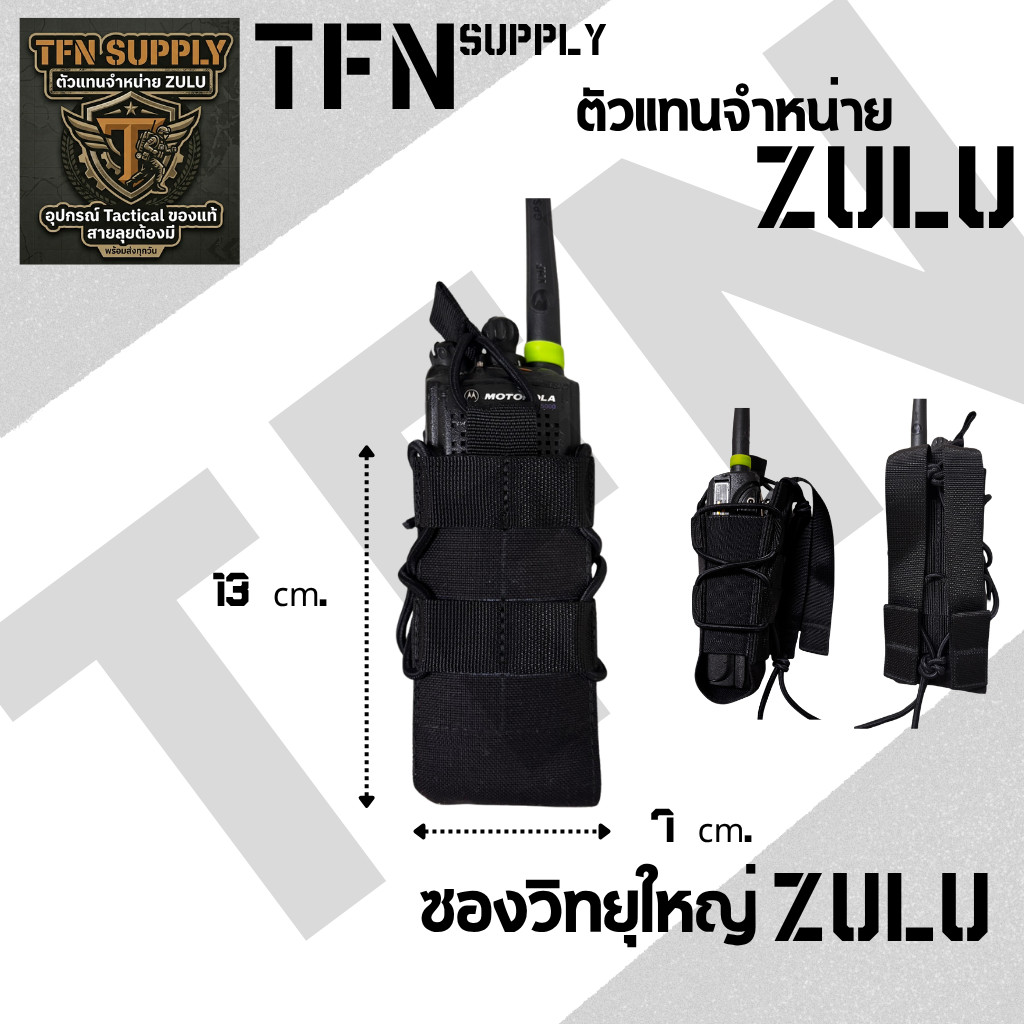 ซองวิทยุใหญ่ ผลิตจากผ้าคอดูร่า 1000D สำหรับวิทยุขนาดใหญ่ 7*13 CM  (พรีออเดอร์แต่ส่งไว1-3วัน)