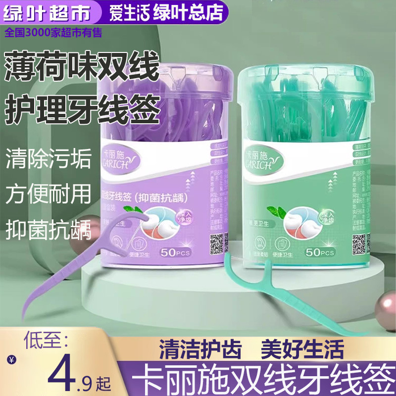 Green Leaf Love Life Carliss Double Floss Pick Antibiotic Floss Stick Ultra-Fine ทําความสะอาดช่องปาก