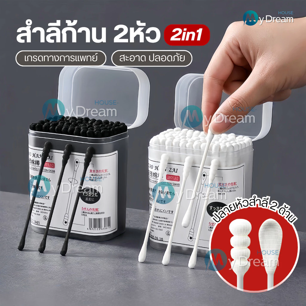 สำลีก้านคู่2in1 สำลีก้านทารก หัวเล็ก สำลีก้านกระดาษ สำลีฆ่าเชื้อคอตตอนบัด สำลีอนามัย สำลีสองหัว Cotton Buds ไม้พันสำลี