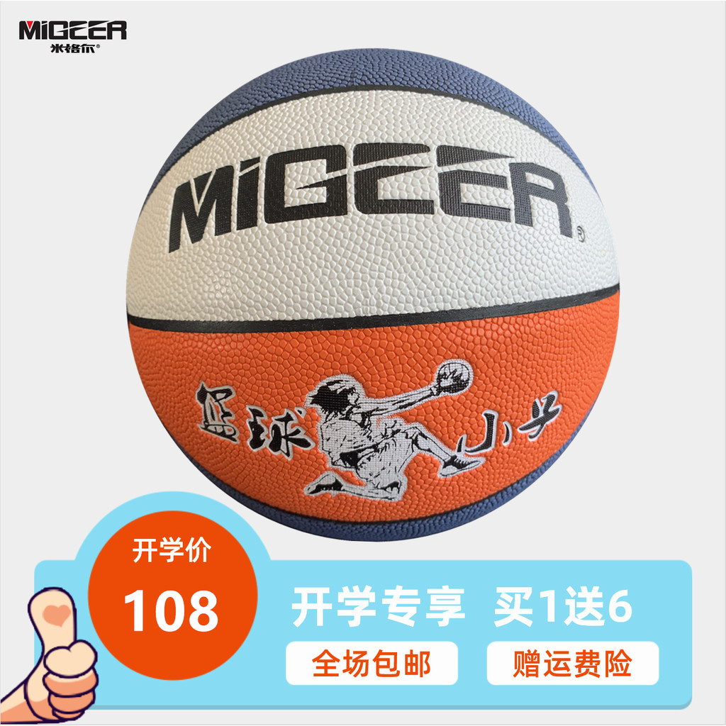 Miguel MB530 Basketball No. 6 ลูกบอลบาสเกตบอลสำหรับเยาวชนและมืออาชีพ ใช้ได้ทั้งภายในและภายนอกอาคาร