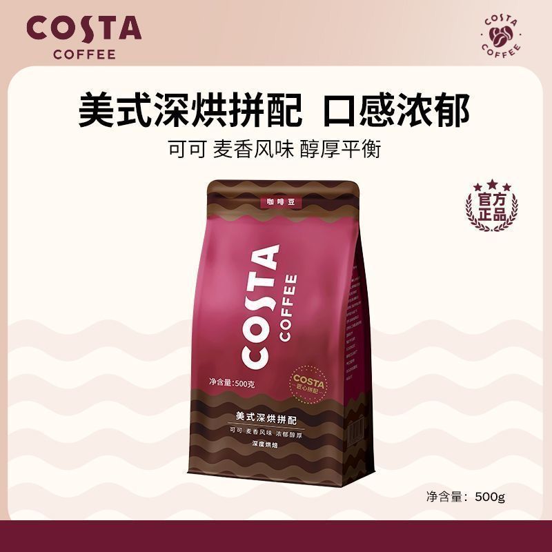 COSTA Coffee American Deep Roasted Coffee Beans 200g/500g Arabica Matched Coffee Beans 4.13