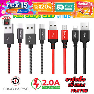 Hoco สายชาร์จ X14 X14 Max Cable Charger ชาร์จและถ่ายโอนข้อมู…