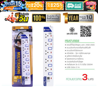 Toshino ET-915+USB 5ช่อง 5สวิตซ์ รุ่น ถูกที่สุด รางปลั๊ก ปลั…
