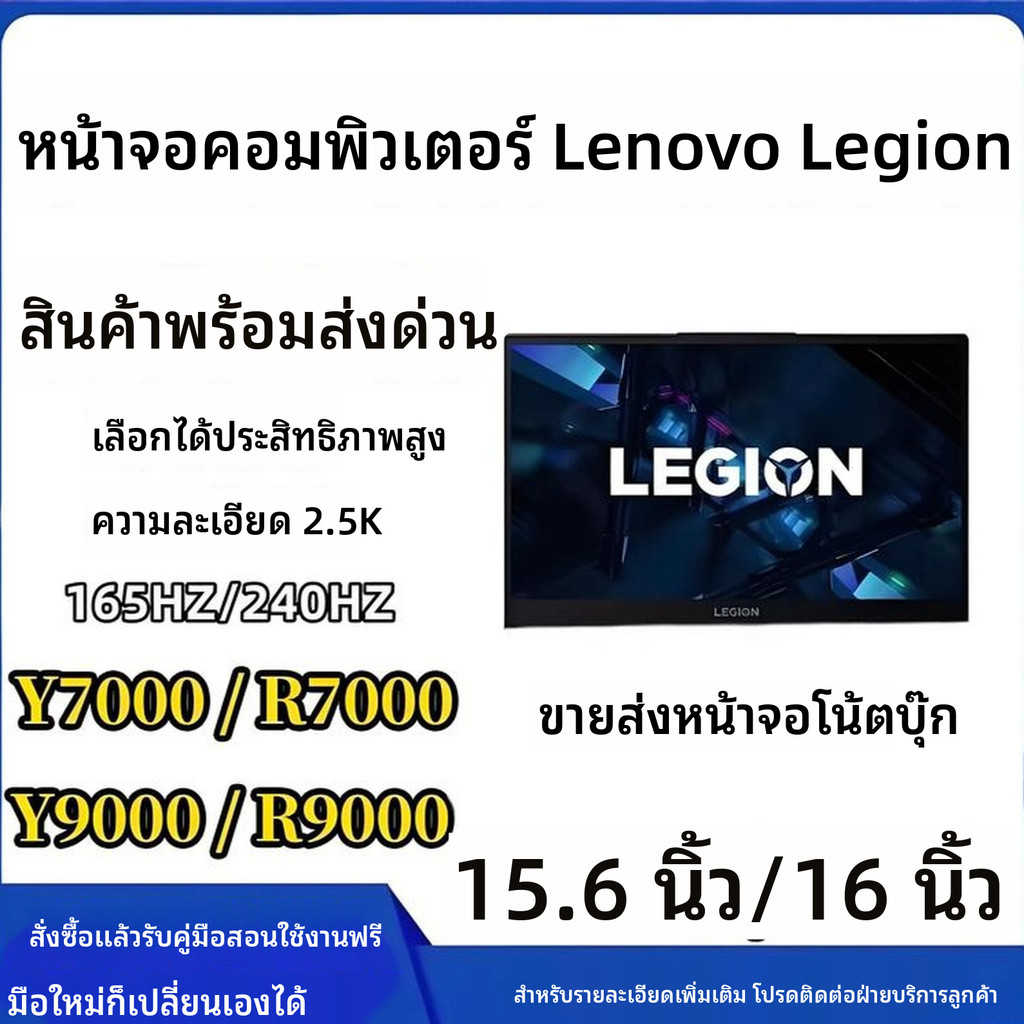 เหมาะสำหรับ Lenovo Savior Y9000P R9000P R9000X Y7000P R7000P หน้าจอแอลซีดี