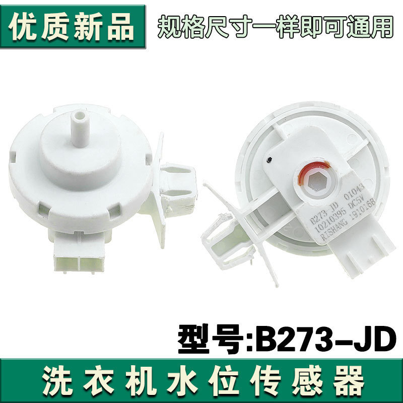 Tyk b.เครื่องซักผ้าเซ็นเซอร์ระดับน้ํา B273-JD อุปกรณ์ระดับน้ําสวิตช์ความดันเครื่องซักผ้าอัตโนมัติสวิ