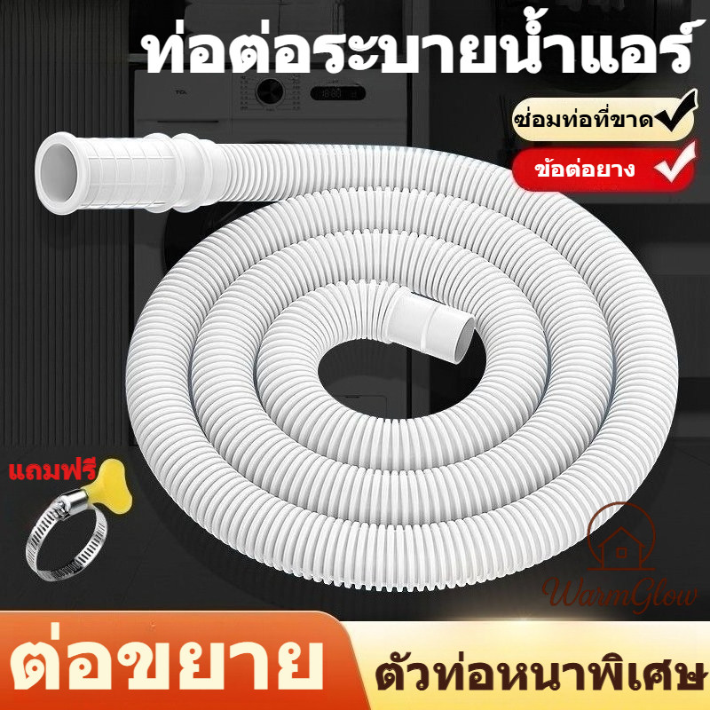 ท่อระบายน้ําแอร์บ้าน ท่อน้ําทิ้งแอร์ ท่อยางอ่อนสําหรับเครื่องซักผ้า ท่อน้ําเข้าแบบคลิป มีหลายขนาด คุณภาพสูง ยืดหยุ่น ไม่รั่วน้ํา ทนทานต่อการใช้งานในบ้าน