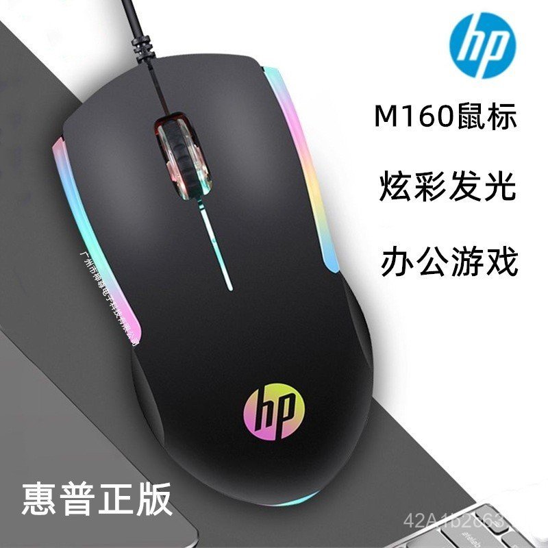 HP/HP/HP M160 เมาส์แบบมีสายเรืองแสงถ่วงน้ําหนักคอมพิวเตอร์สํานักงานธุรกิจเกมที่บ้านอุปทานขายส่ง