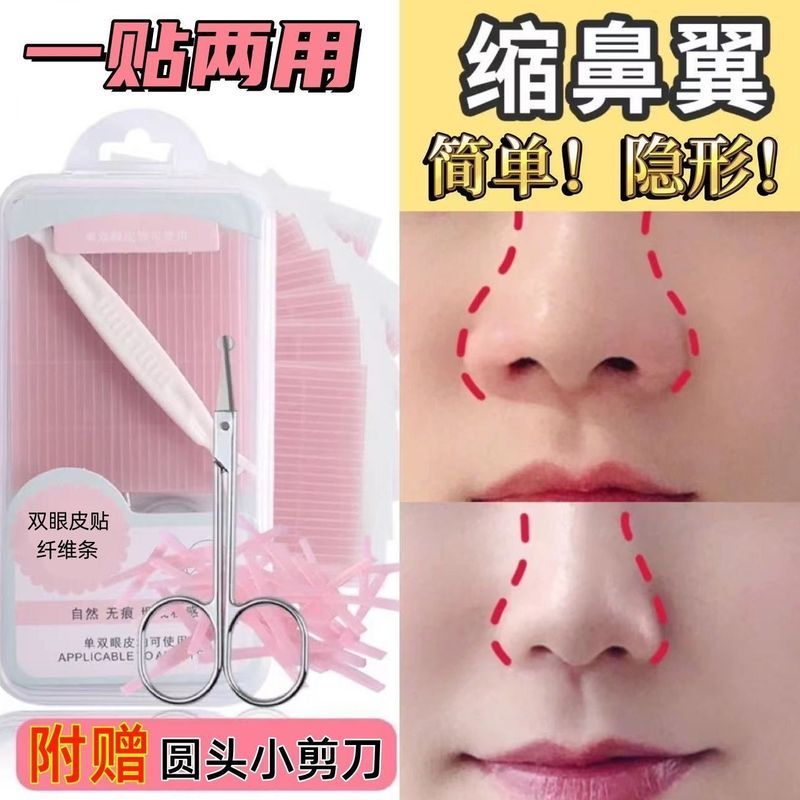 Double eyelid tape, invisible fiber strip, double-sided nose slimming tape, special cosmetic nose ta