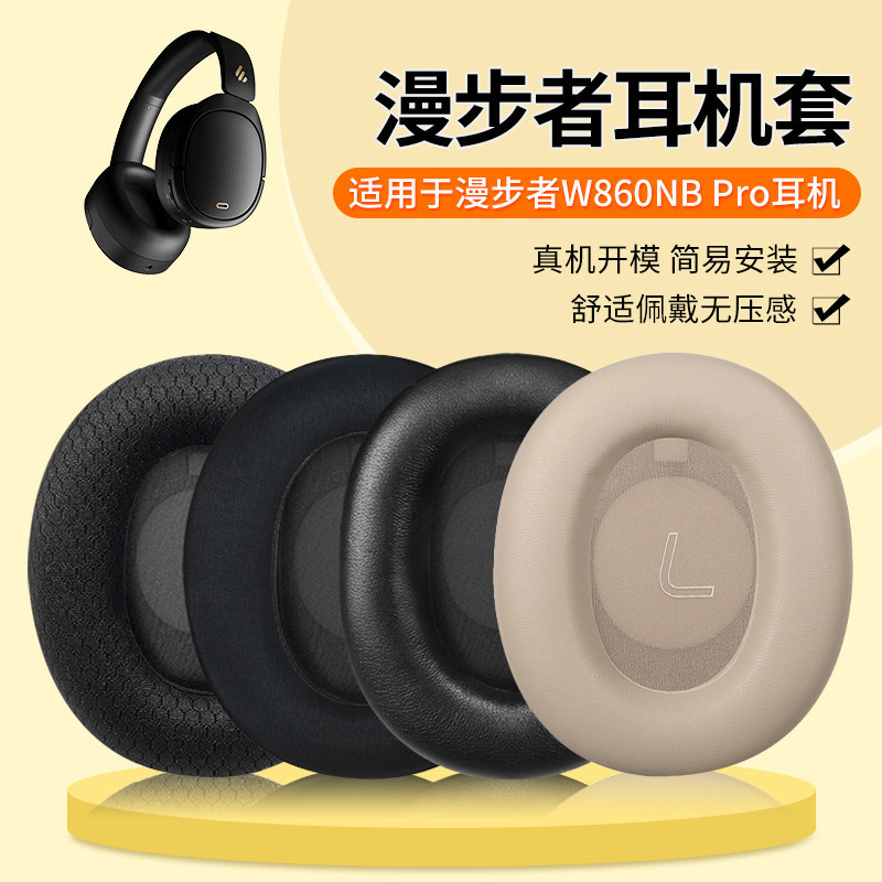 เหมาะสําหรับ Edifier Edifier W860NB Pro หูฟังชุดหูฟัง w860nbpro Earmuffs LS880NB Pro หูฟัง wh950nb ห